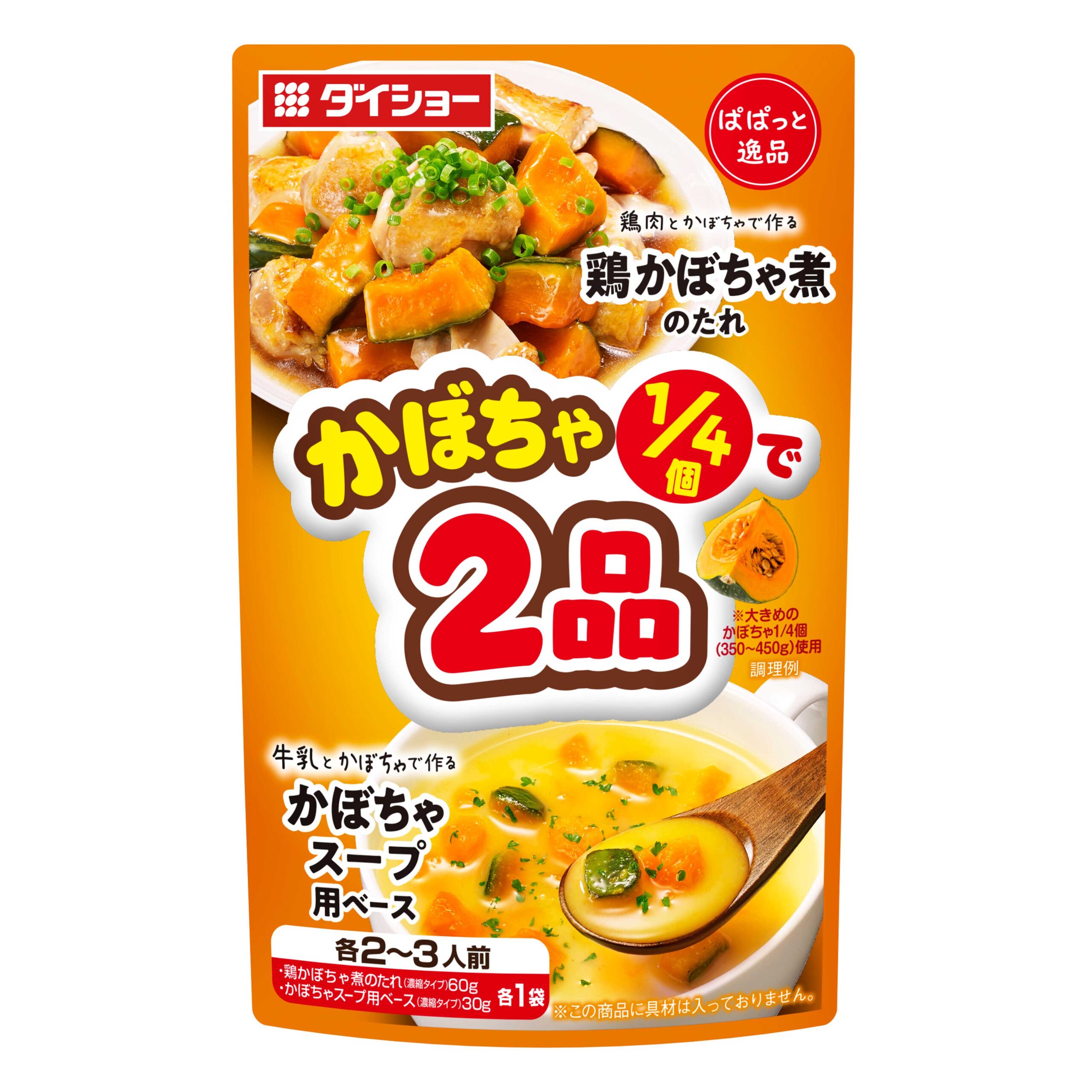 ぱぱっと逸品 かぼちゃ1 4個で2品 鶏かぼちゃ煮のたれ かぼちゃスープ用ベース おいしさで しあわせをつくる ダイショー