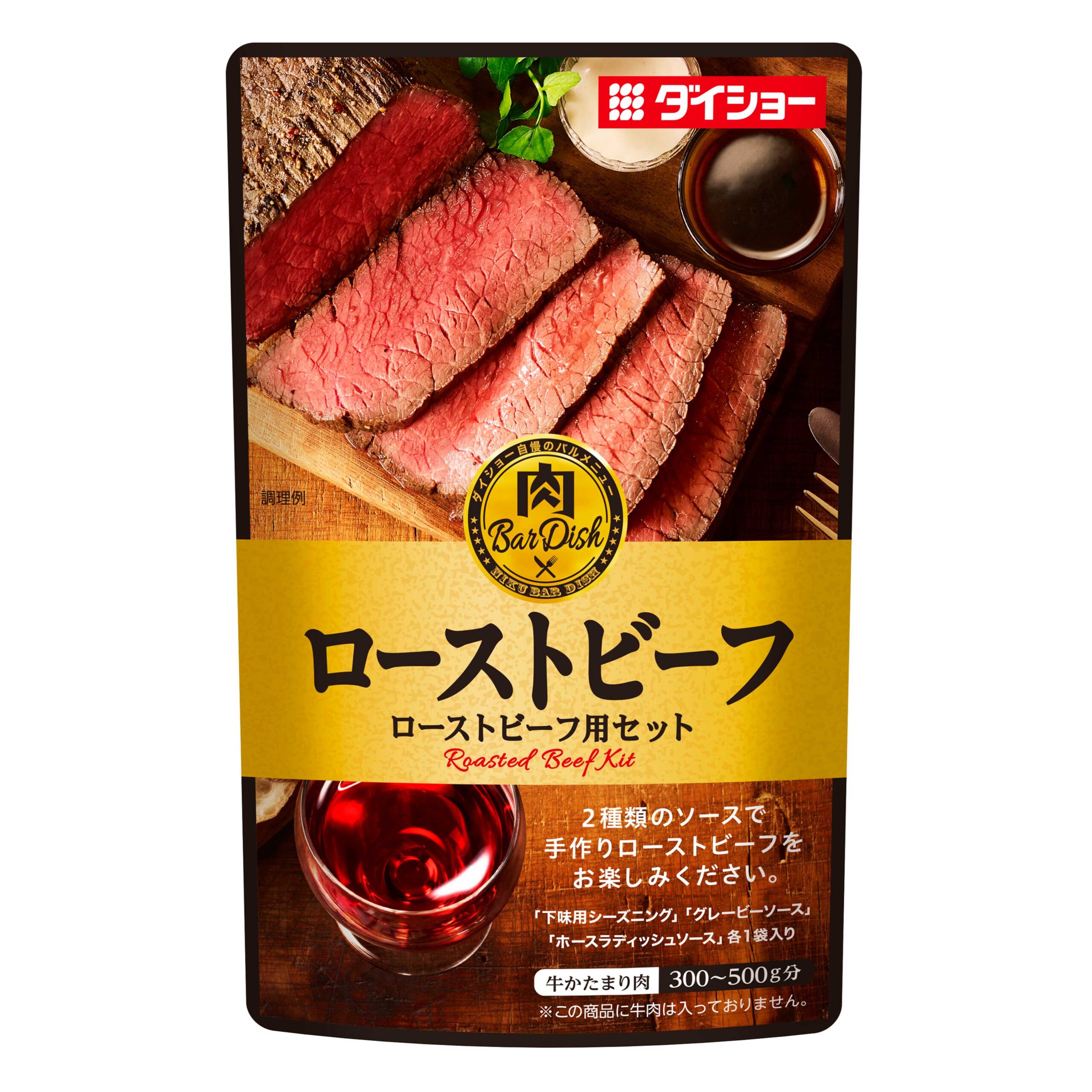 肉bardish ローストビーフ用セット おいしさで しあわせをつくる ダイショー