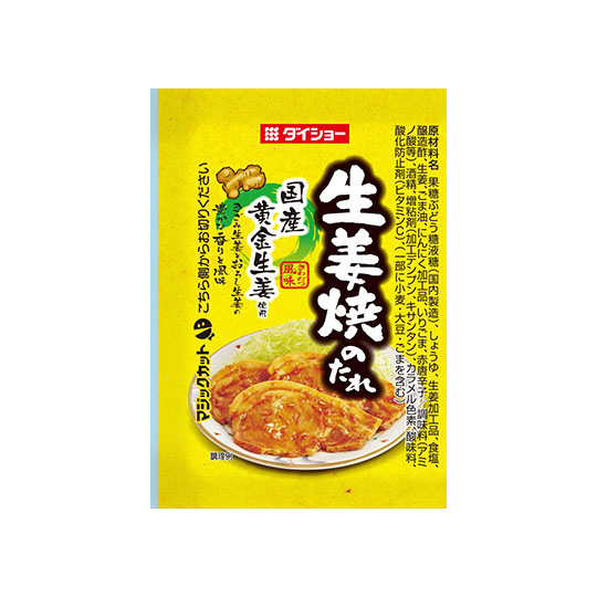 生姜焼きのたれ | おいしさで・しあわせをつくる ダイショー