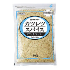 カツレツスパイス ブラックペッパー