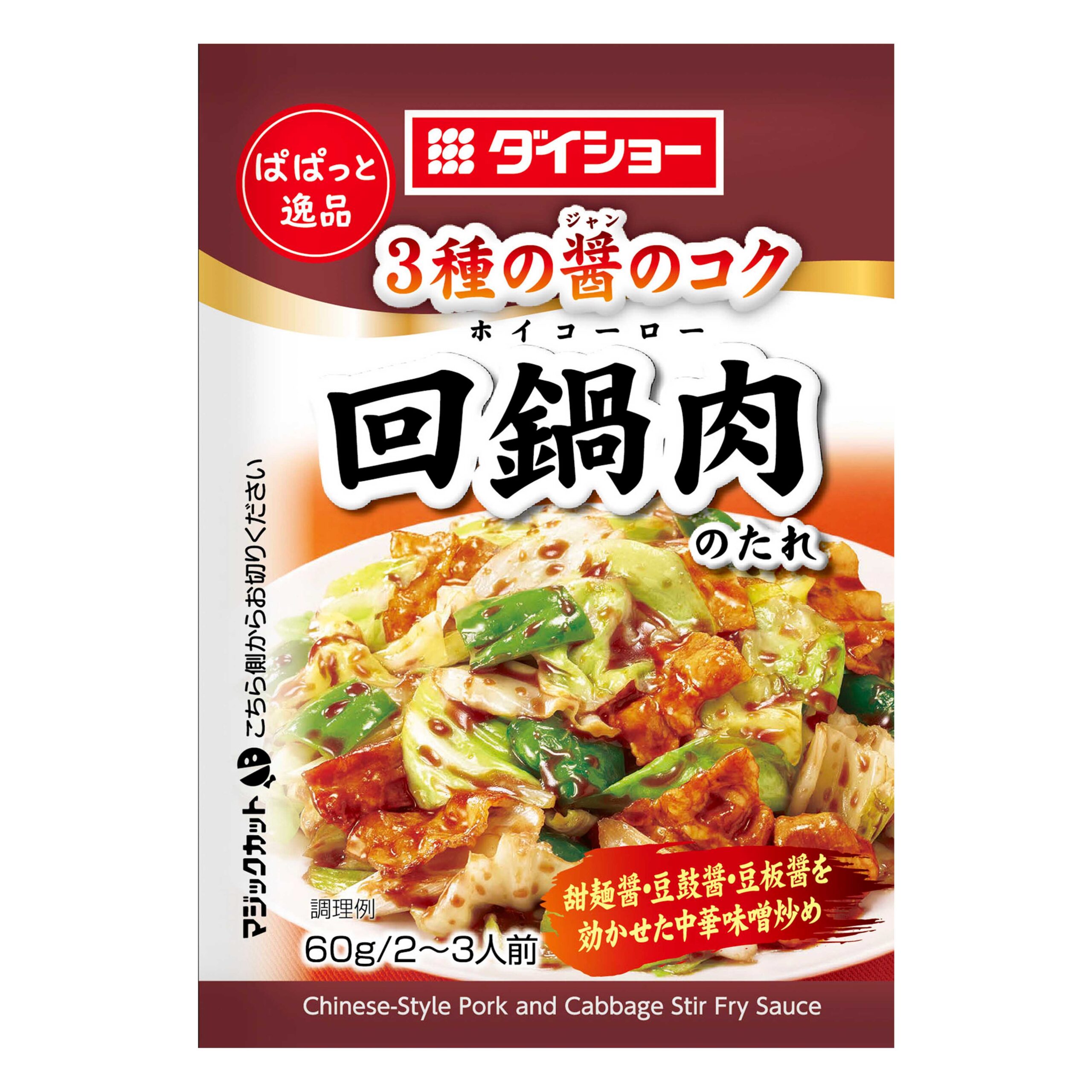 ぱぱっと逸品 回鍋肉のたれ おいしさで しあわせをつくる ダイショー