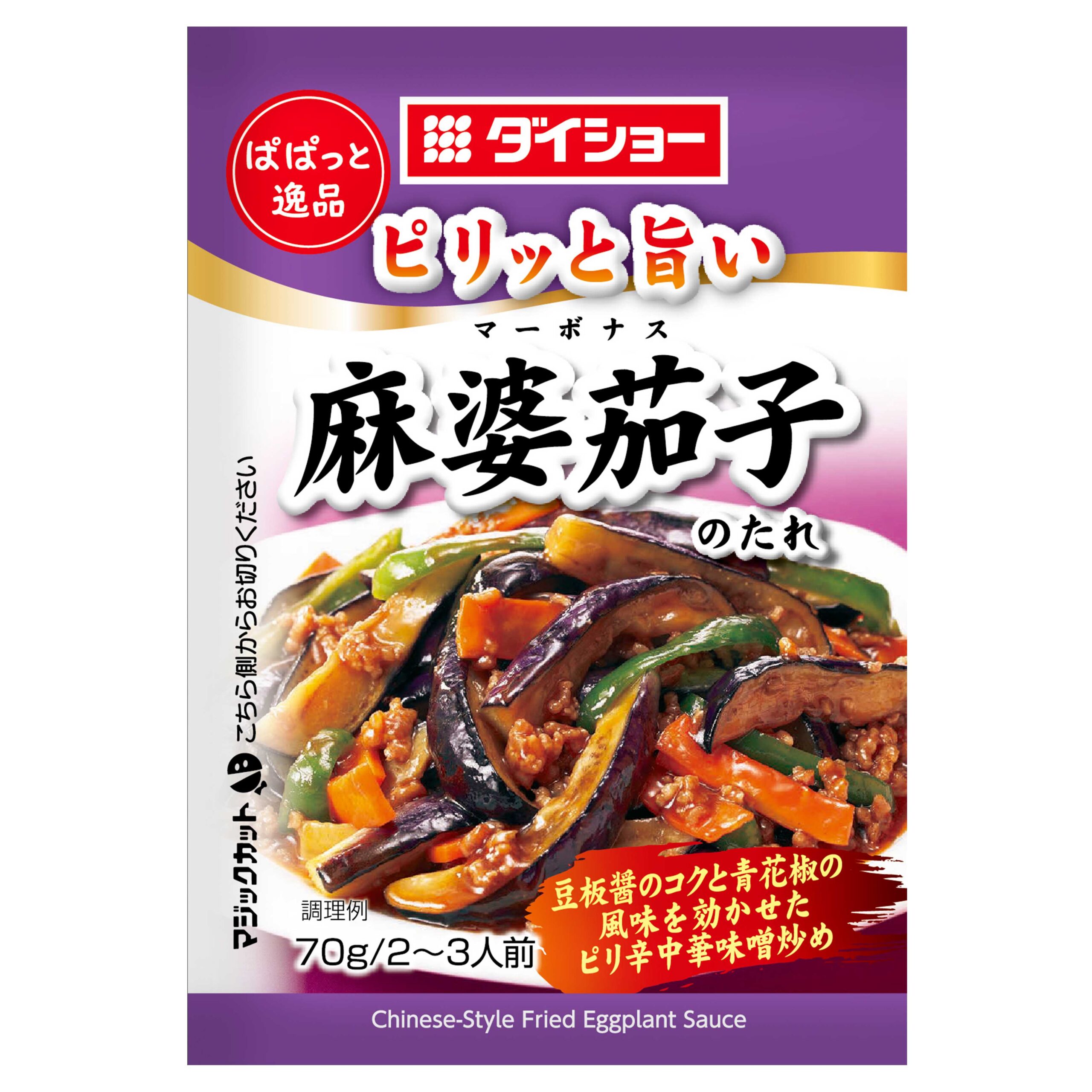 ぱぱっと逸品 麻婆茄子のたれ おいしさで しあわせをつくる ダイショー