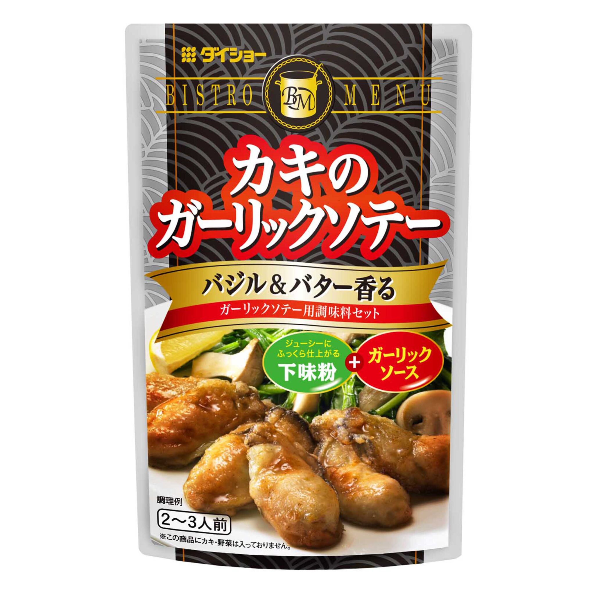 カキのガーリックソテー　調味料セット