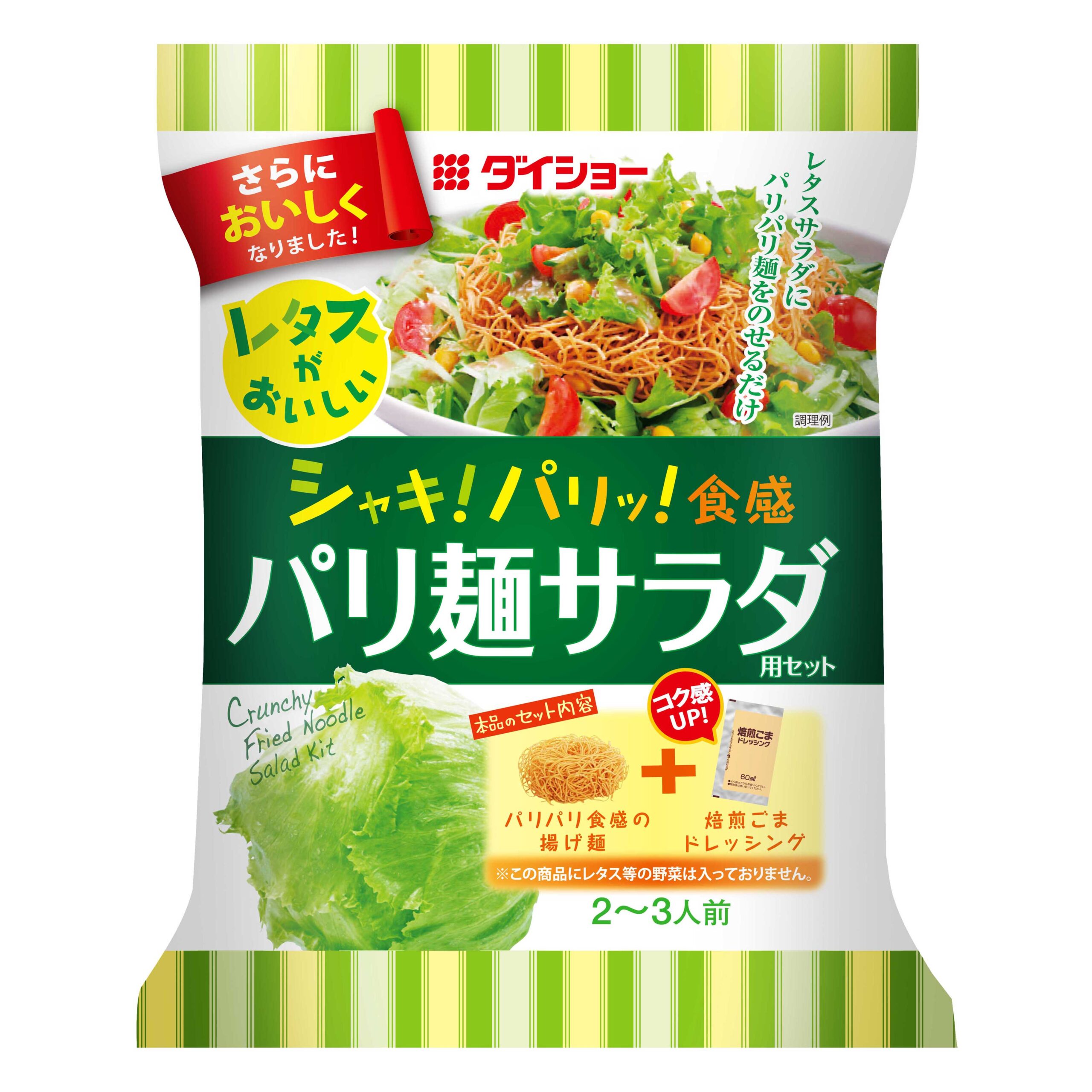 レタスがおいしい パリ麺サラダ用セット おいしさで しあわせをつくる ダイショー