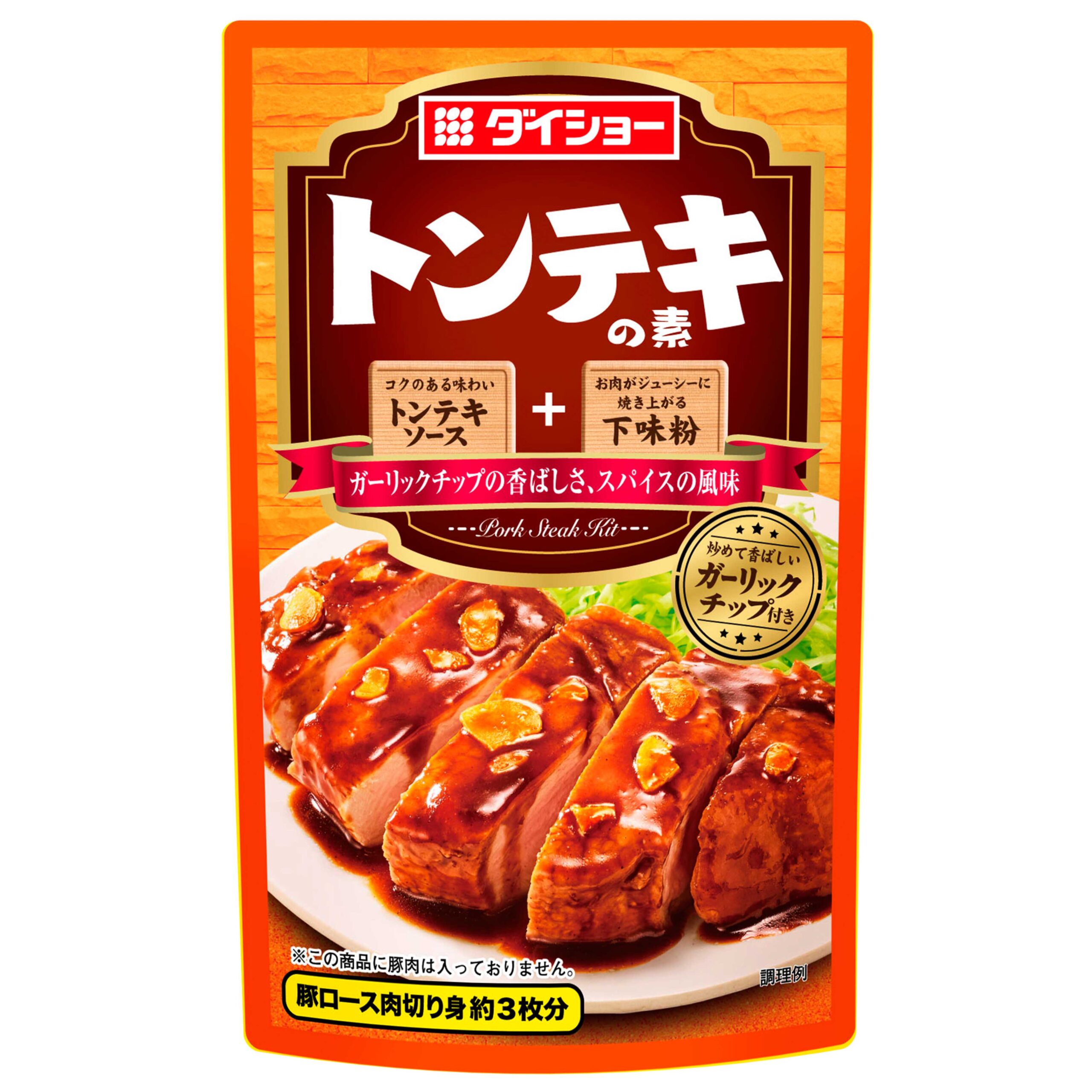 トンテキの素 おいしさで しあわせをつくる ダイショー