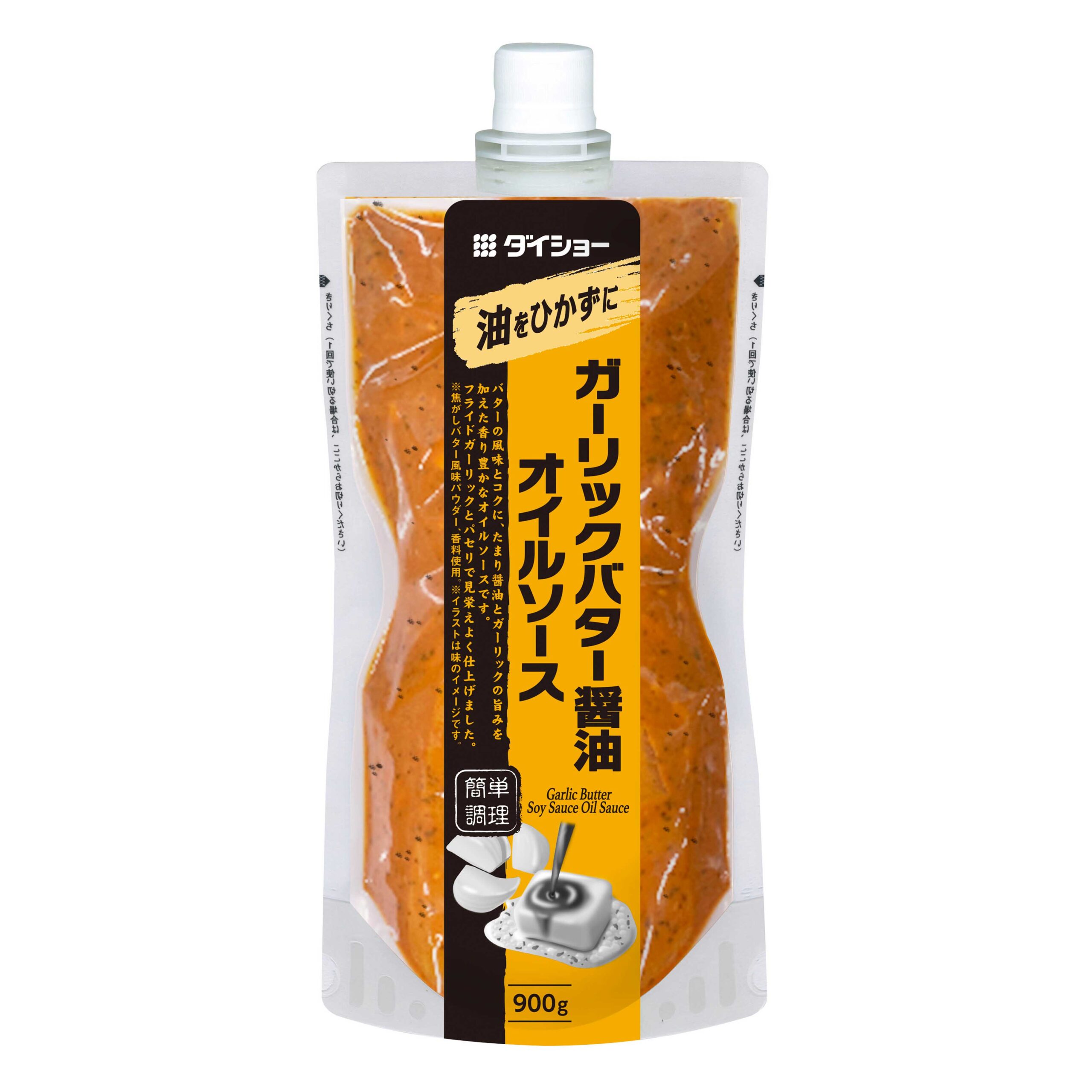 ガーリックバター醤油オイルソース おいしさで しあわせをつくる ダイショー
