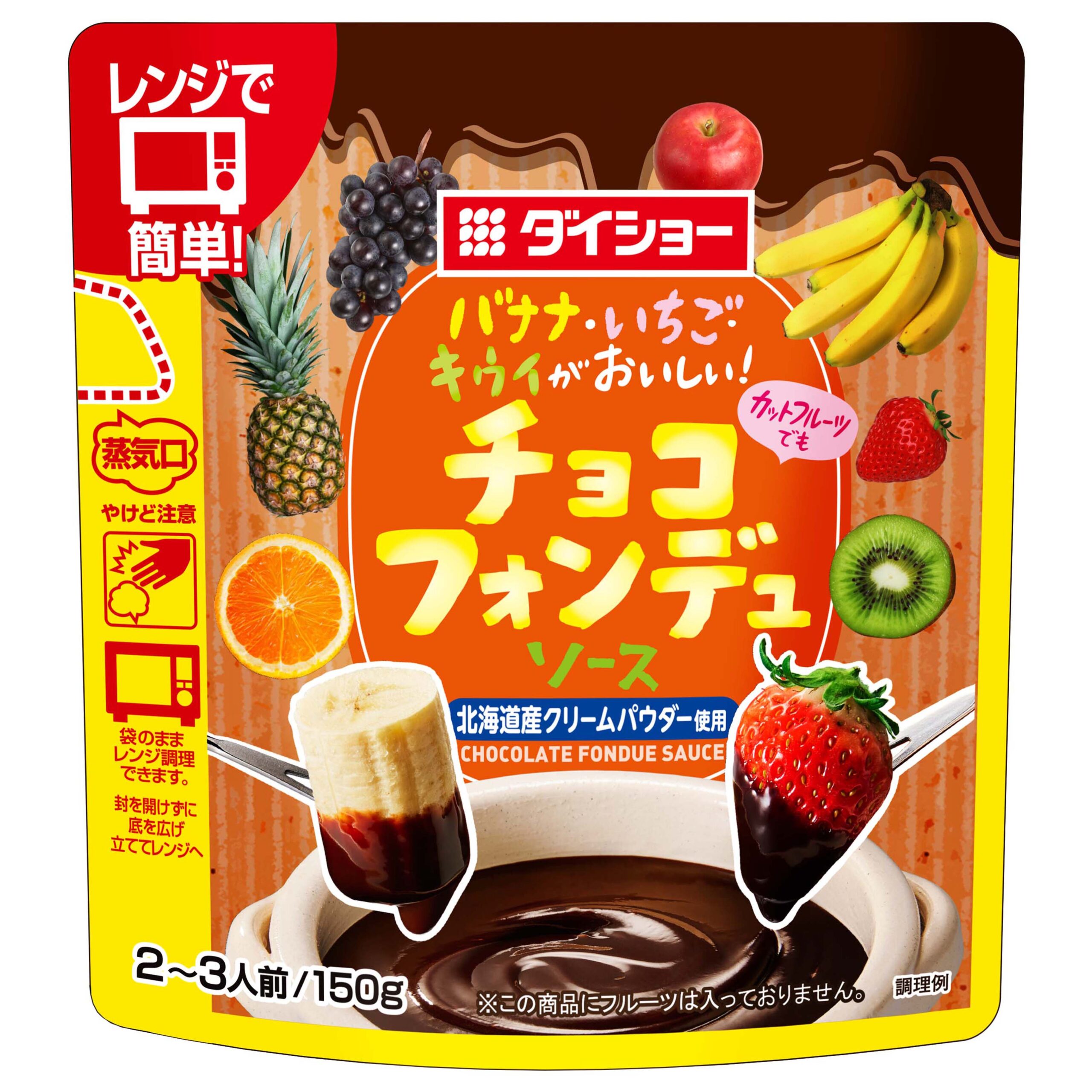 バナナ いちご キウイがおいしい チョコフォンデュソース おいしさで しあわせをつくる ダイショー