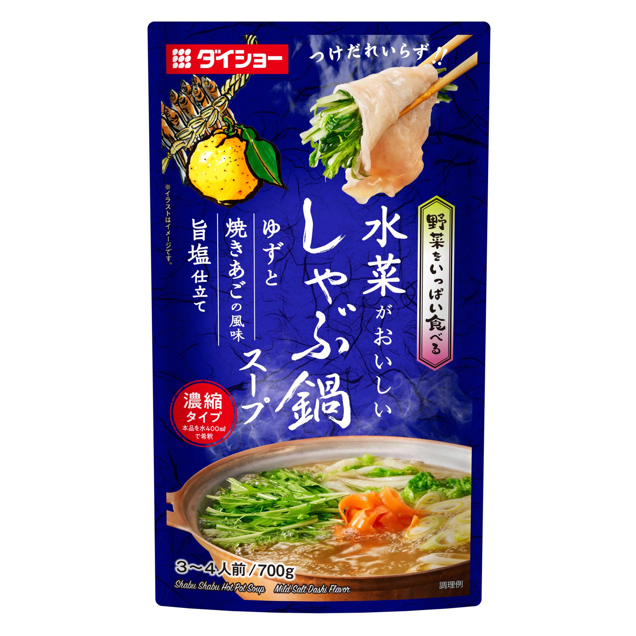 野菜をいっぱい食べる しゃぶ鍋スープ ゆずと焼きあごの風味 旨塩仕立て | おいしさで・しあわせをつくる ダイショー