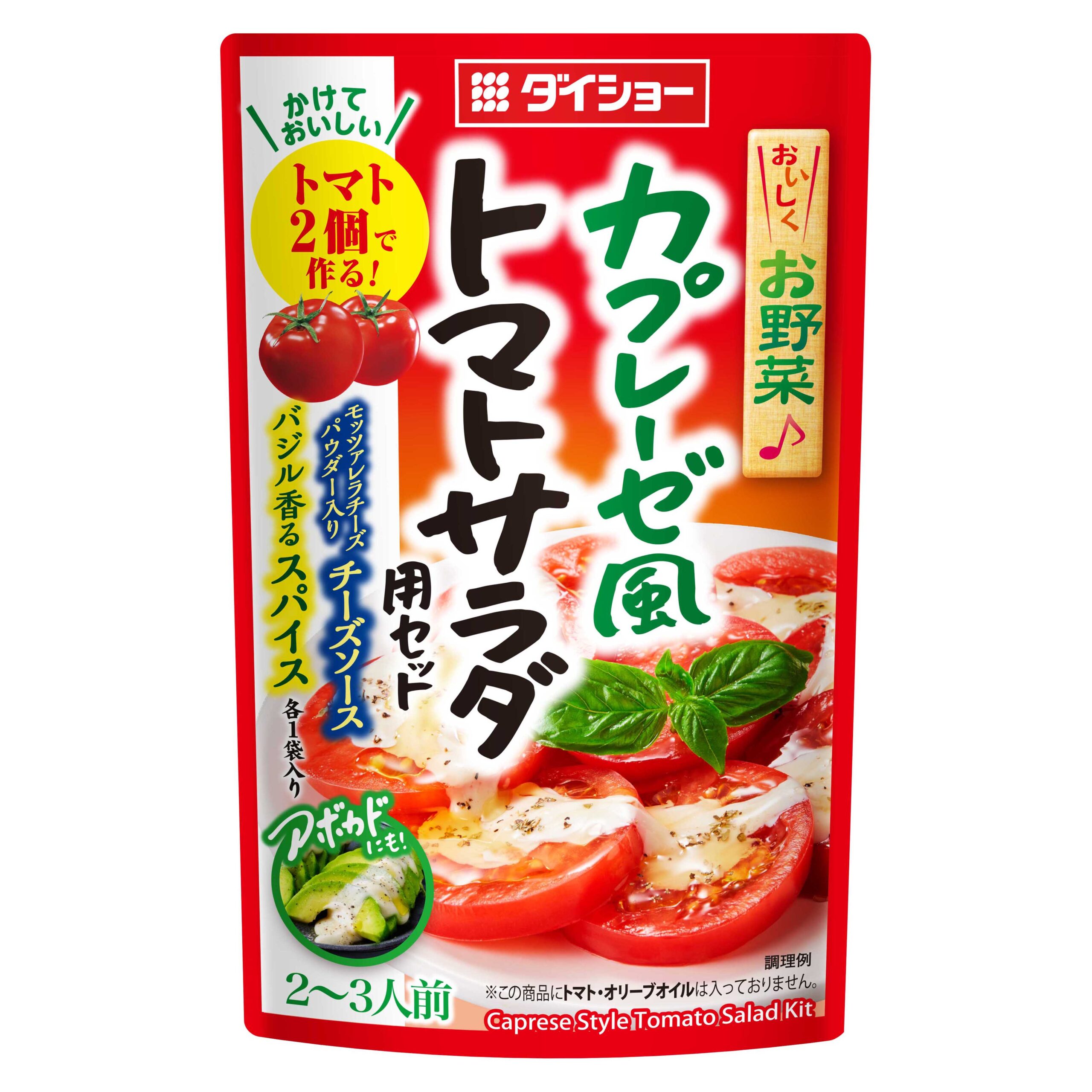 おいしくお野菜♪カプレーゼ風トマトサラダ用セット おいしさで・しあわせをつくる ダイショー