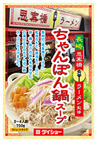 “▷思案橋ラーメン監修