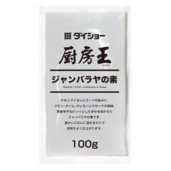厨房王　ジャンバラヤの素