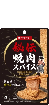 秘伝 焼肉スパイス