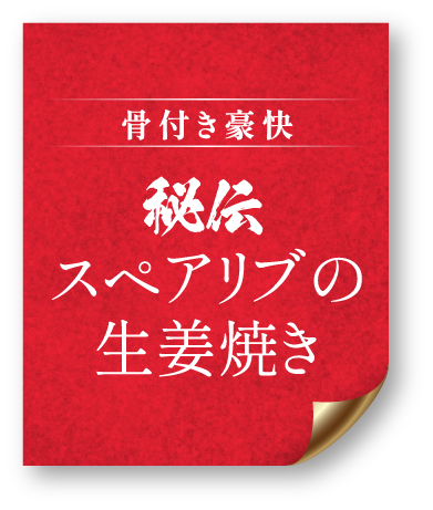 秘伝 ホルモン焼きそば