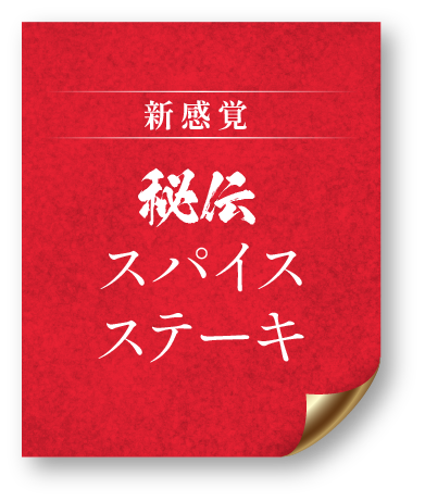 秘伝 ホルモン焼きそば