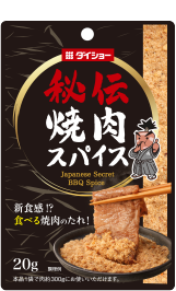 秘伝 焼肉スパイス